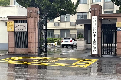 长江口水文资源勘测局