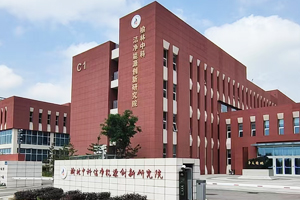 榆林中科洁净能源创新研究院