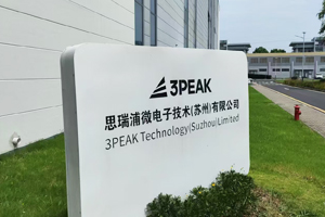 思瑞浦微电子技术(苏州)有限公司