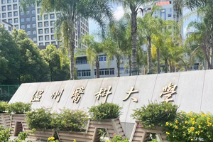 温州医科大学再次采购