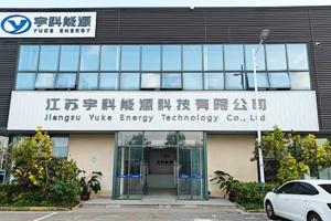 江苏宇科能源科技有限公司