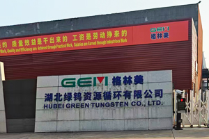 荆门格林美新材料有限公司