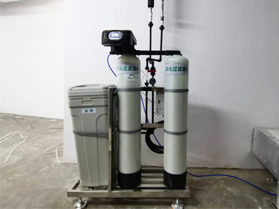 软水处理系统